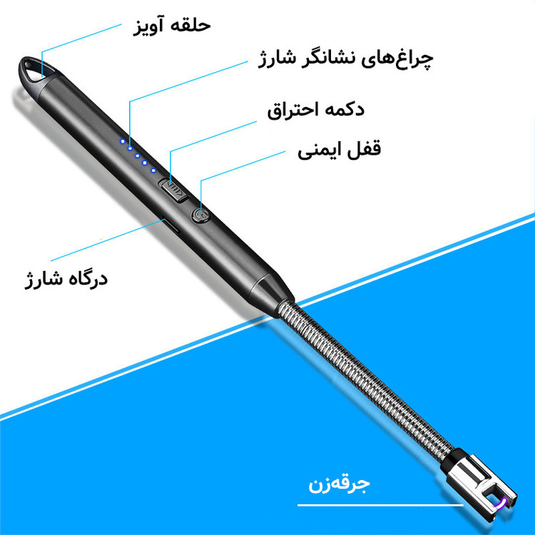 فندک شارژی برقی با گردن منعطف